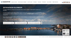 Desktop Screenshot of pantheongythio.gr
